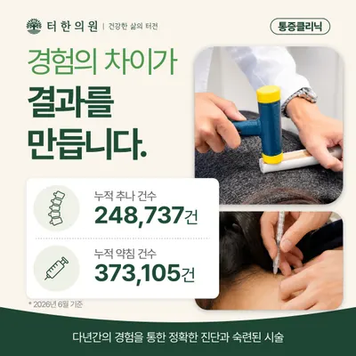 터한의원 — 업체가 네이버 플레이스에 올린 사진 2