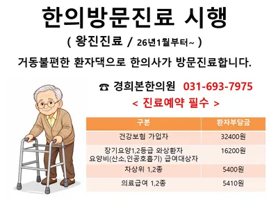 경희본한의원 — 업체가 네이버 플레이스에 올린 사진 2
