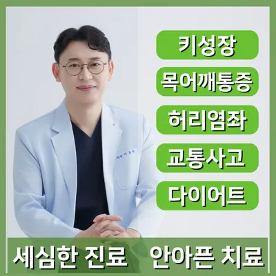 약손한의원 — 업체가 네이버 플레이스에 올린 사진 1
