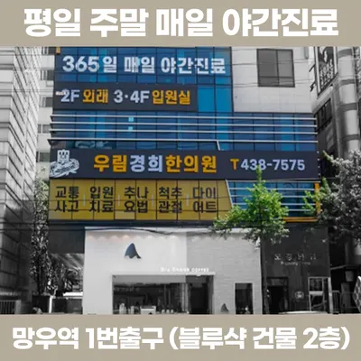 우림경희한의원 — 업체가 네이버 플레이스에 올린 사진 2