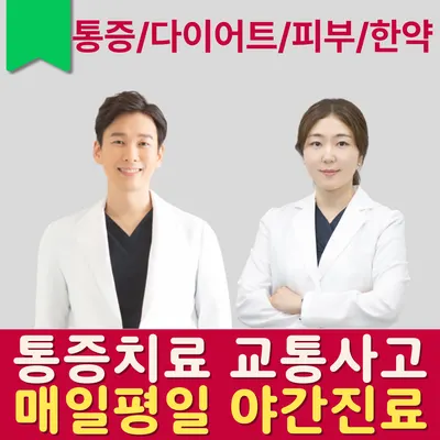 참다인한의원 — 업체가 네이버 플레이스에 올린 사진 1