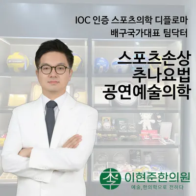 이현준한의원 — 업체가 네이버 플레이스에 올린 사진 3
