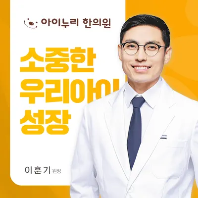 아이누리한의원 — 업체가 네이버 플레이스에 올린 사진 1