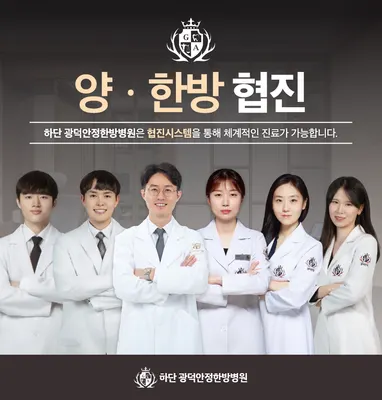 광덕안정한방병원 — 업체가 네이버 플레이스에 올린 사진 1