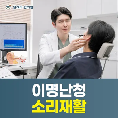 달려라한의원 — 업체가 네이버 플레이스에 올린 사진 3