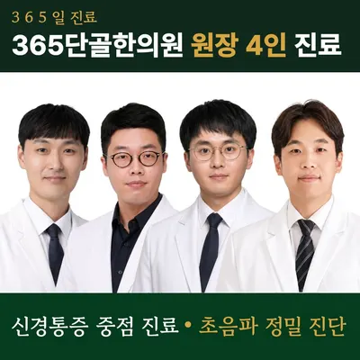 365단골한의원 — 업체가 네이버 플레이스에 올린 사진 1