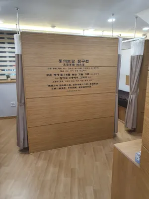 도원한의원 — 업체가 네이버 플레이스에 올린 사진 3