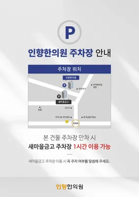 인향한의원 — 업체가 네이버 플레이스에 올린 사진 2