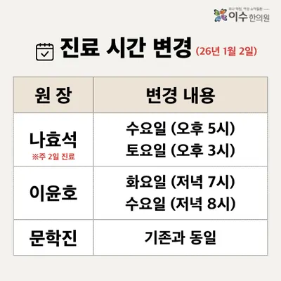 이수한의원 — 업체가 네이버 플레이스에 올린 사진 2