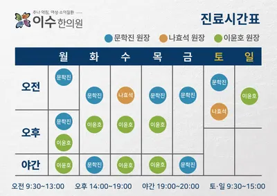 이수한의원 — 업체가 네이버 플레이스에 올린 사진 3
