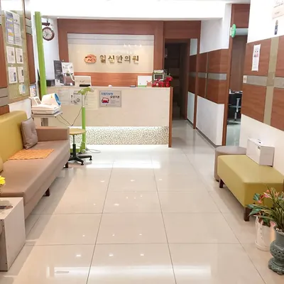 일심한의원 — 업체가 네이버 플레이스에 올린 사진 2
