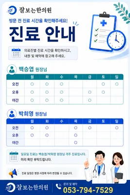 잘보는한의원 — 업체가 네이버 플레이스에 올린 사진 2