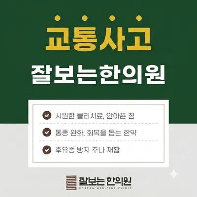 잘보는한의원 — 업체가 네이버 플레이스에 올린 사진 3