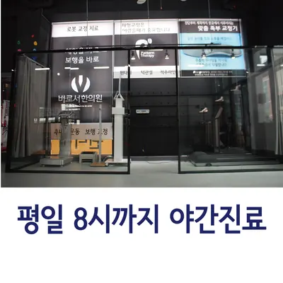 바로서한의원 — 업체가 네이버 플레이스에 올린 사진 1