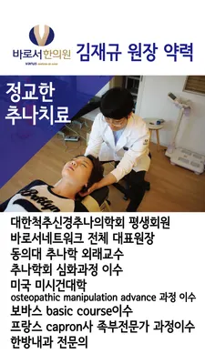 바로서한의원 — 업체가 네이버 플레이스에 올린 사진 2