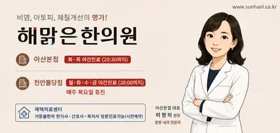 해맑은한의원 — 업체가 네이버 플레이스에 올린 사진 3