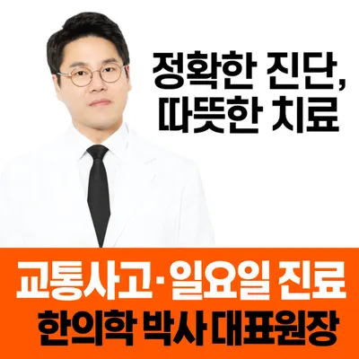 경희천통한의원 — 업체가 네이버 플레이스에 올린 사진 1