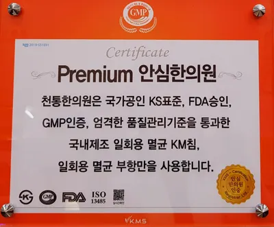 경희천통한의원 — 업체가 네이버 플레이스에 올린 사진 2