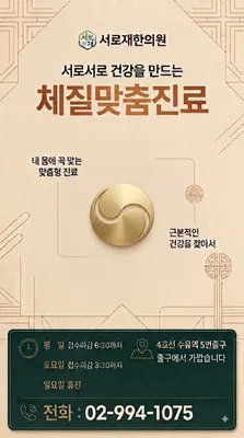 서로재한의원 — 업체가 네이버 플레이스에 올린 사진 1