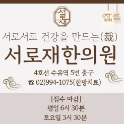 서로재한의원 — 업체가 네이버 플레이스에 올린 사진 2