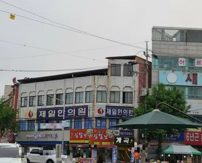 제일한의원 — 업체가 네이버 플레이스에 올린 사진 1