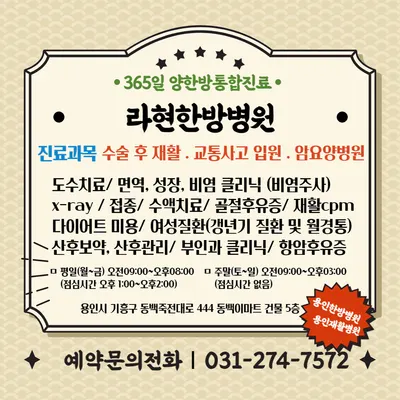 라현한방병원 — 업체가 네이버 플레이스에 올린 사진 3