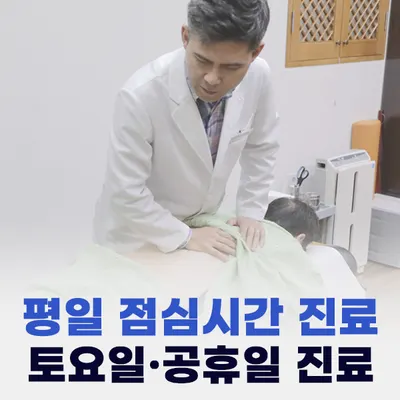 모커리한방병원 — 업체가 네이버 플레이스에 올린 사진 2