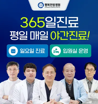 행복한방병원 — 업체가 네이버 플레이스에 올린 사진 1
