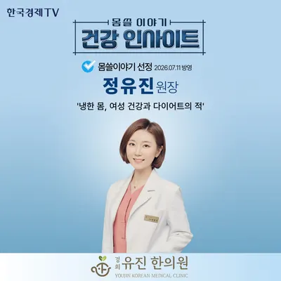 경희유진한의원 — 업체가 네이버 플레이스에 올린 사진 2