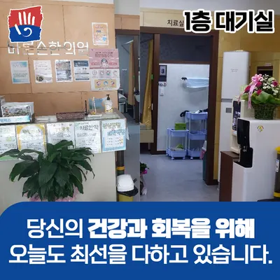 바른손한의원 — 업체가 네이버 플레이스에 올린 사진 1