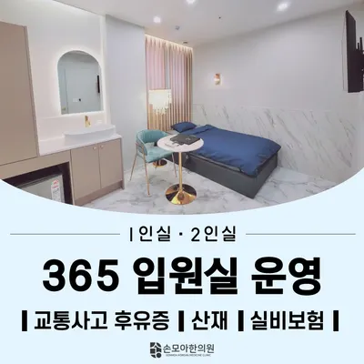손모아한의원 — 업체가 네이버 플레이스에 올린 사진 2
