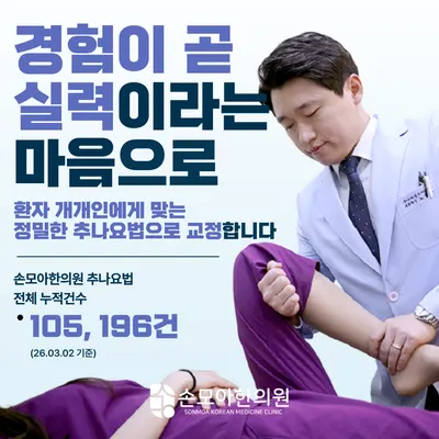손모아한의원 — 업체가 네이버 플레이스에 올린 사진 3