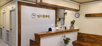 명가한의원 — 업체가 네이버 플레이스에 올린 사진 2