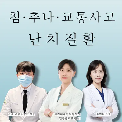 앤한의원 — 업체가 네이버 플레이스에 올린 사진 2