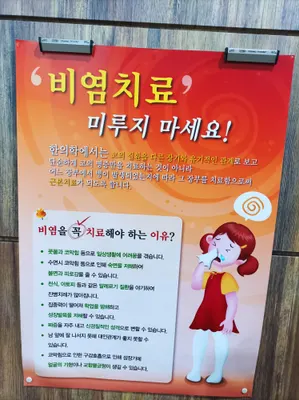 묵림한의원 — 업체가 네이버 플레이스에 올린 사진 2