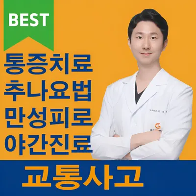 구로경희한의원 — 업체가 네이버 플레이스에 올린 사진 1