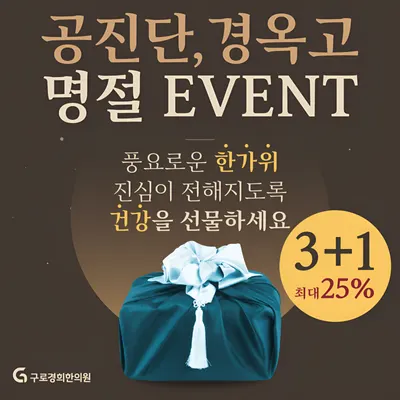 구로경희한의원 — 업체가 네이버 플레이스에 올린 사진 3