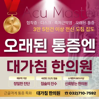 대가침한의원 — 업체가 네이버 플레이스에 올린 사진 1