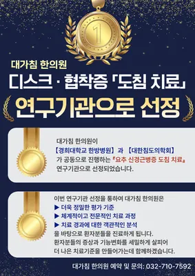 대가침한의원 — 업체가 네이버 플레이스에 올린 사진 2