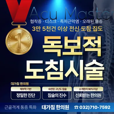 대가침한의원 — 업체가 네이버 플레이스에 올린 사진 3