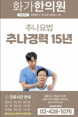 화가한의원 — 업체가 네이버 플레이스에 올린 사진 2