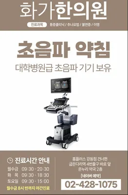 화가한의원 — 업체가 네이버 플레이스에 올린 사진 3