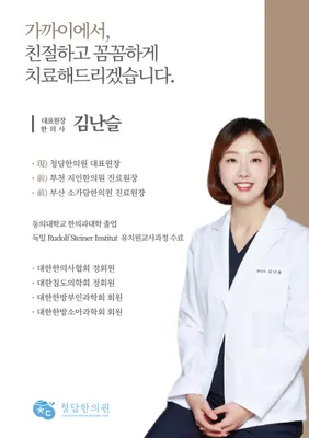 청담한의원 — 업체가 네이버 플레이스에 올린 사진 1
