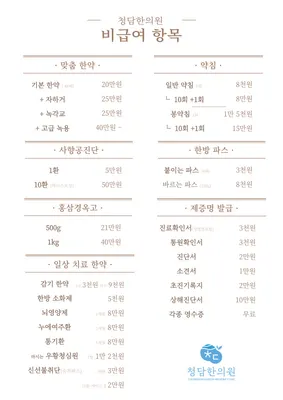 청담한의원 — 업체가 네이버 플레이스에 올린 사진 2