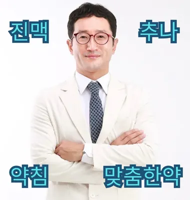 덕인당한의원 — 업체가 네이버 플레이스에 올린 사진 1