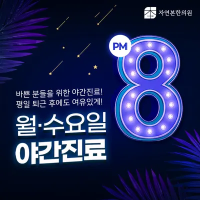 자연본한의원 — 업체가 네이버 플레이스에 올린 사진 2