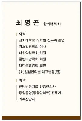 최영곤한의원 — 업체가 네이버 플레이스에 올린 사진 1