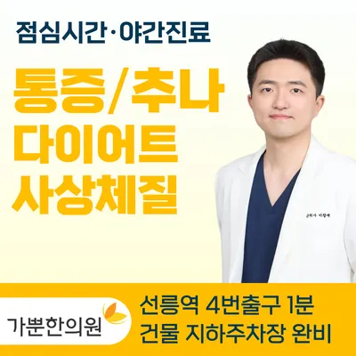 가뿐한의원 — 업체가 네이버 플레이스에 올린 사진 1