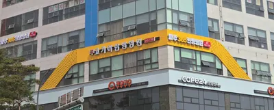 파주365한방병원 — 업체가 네이버 플레이스에 올린 사진 2
