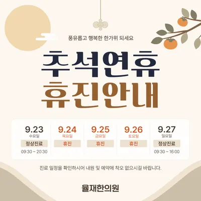 율재한의원 — 업체가 네이버 플레이스에 올린 사진 2